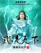 武凌天下