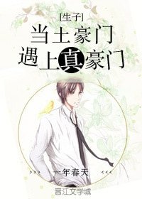 当土豪门遇上真豪门