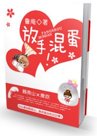 放手!混蛋