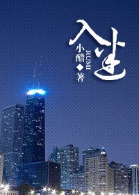 入迷（高干）