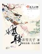 婚聘