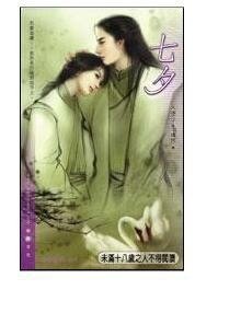 七夕（出書版）