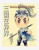 三国在异界
