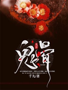 鬼骨