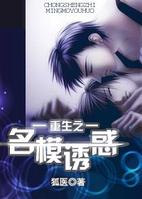重生之名模誘惑