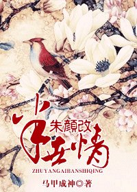 朱颜改 半世情