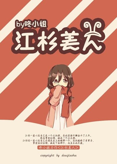 江杉美人