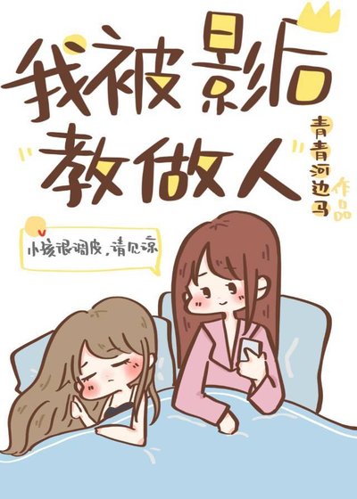 我被影后教做人/最佳新人奖