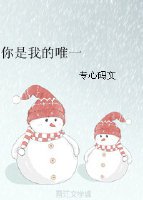 你是我的唯一