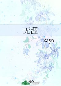 无涯