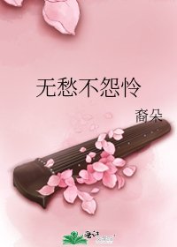 无愁不怨怜