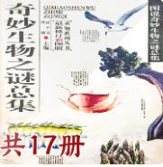 奇妙生物之谜总集（出版书）
