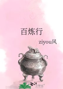 百炼行