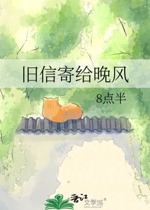 旧信寄给晚风
