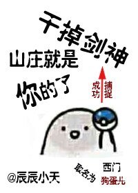 （BG/综武侠同人）干掉剑神，山庄就是你的了